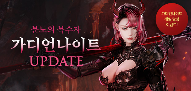 가디언나이트 UPDATE
