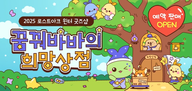 꿈꿔바바의 희망 상점