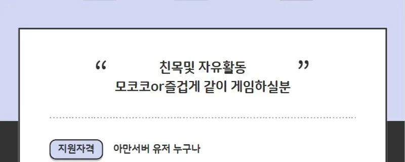 아만서버 친목&레이드 길드 "여울나래"에서 길드원을 모집합니다! 썸네일