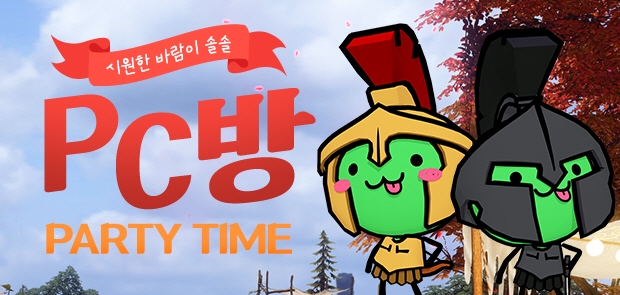 시원한 바람이 솔솔 PC방 PARTY TIME